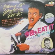 Al Yankobic/今晚也是EAT IT