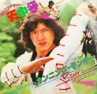 SHY/Kanning Monkey/Monkey on the Ruth～電影主題曲