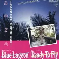 高中正義/藍色礁湖