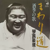 Kotokaze Koki / Mawarmichi