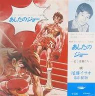 Isao Bito / ASHITA NO JOE / ASHITA NO JOE - Beautiful Wolves - ~ TV animation "ASHITA NO JOE" theme song / film "ASHITA NO JOE" theme song