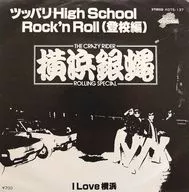 T. C. R. Yokohama 銀蝿 R. S. / Tsuppari High School Rock'n Roll (for going to school)