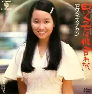 アグネス・チャン / 白いくつ下は似合わない