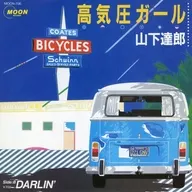 山下達郎/高氣壓女孩