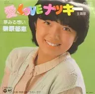 榊原鬱惠/夢見思念/Last Love～TV電視劇主題曲