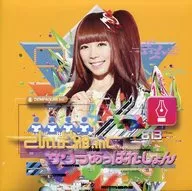 でんぱ組.inc / サクラあっぱれーしょん(成瀬瑛美盤)