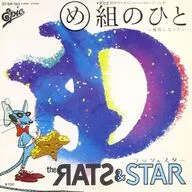 ラッツ＆スター / め組のひと