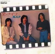 N.S.P / 愛のナイフ/大きな街まで