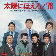 Criminal's Jury / Criminal's Truth ~ TV drama "Hollow in the Sun! '78"
