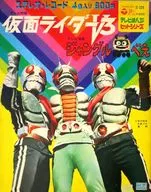 仮面ライダーV3 / ジャングル黒べえ