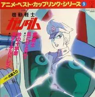 アニメ・ベスト・カップリング・シリーズ 9 - 機動戦士ガンダム
