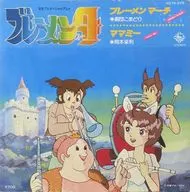 不來梅4/不來梅March