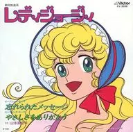 Yuriko yamamoto / Mensagens Esquecidas / Obrigado pela gentileza - anime "レディジョージィ"