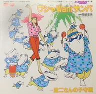 Satomi Majima / Suzuki Tomiko / Washa Wani Samba / Seiji - canción de cuna ~ canción de inserción de animación de TV "Stop!! Hibari-kun!"