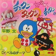 Fumi Hirano / Shigeru Chiba / Ashishite Chikkun! / Tema del Dr. Bell ~ TV Anime "Chik-N-T-C-N" Open/End