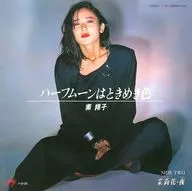 Shōko Minami / Half Moon Hatokimki Iro / Marika / Yoru