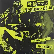 Clube dos Motins / Bebé Cínico