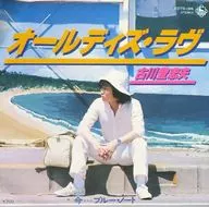 古川登志夫/オールディズLove/現在・・・藍色筆記本