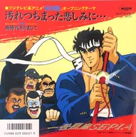 The opening theme of the TV animation "Sakigake! Otoko Juku"