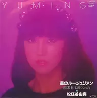 松任谷由美 / 星のルージュリアン/12階のこいびと