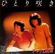 Chage & Asuka / Single Flower