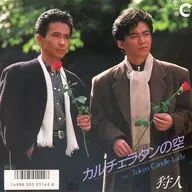 狩人 / カルチェラタンの空/Tokyo Candle Lady