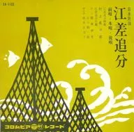 村上長次郎 / 日本民謡 「江差追分」 ～前唄・本唄・後唄～