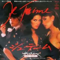サントロペ / ジュ・テーム/アフリカン・シンフォニー