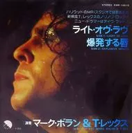 マーク・ボラン/T・レックス / ライト・オヴ・ラヴ/爆発する唇