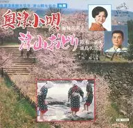 鹿島久美子/鈴木正夫 / 奥津小唄/津山おどり