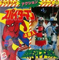 テレビまんがアクションシリーズ 「スパイダーマン/宇宙からのメッセージ 銀河大戦」