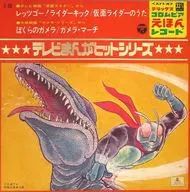 テレビまんがシリーズ / レッツゴー！ライダーキック/仮面ライダーのうた/ぼくらのガメラ/ガメラ・マーチ テレビ映画 「仮面ライダー」から/大映映画 「ガメラシリーズ」から