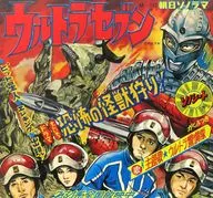 M Series ULTRASEVEN / Ultra Keibitai / Hunting Monsters of Fear!