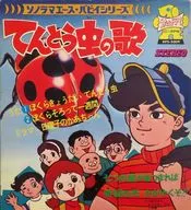 APS Series Ladybug's Song / We're Brothers Ladybug We're Together for a Week / Sunday children's Mother