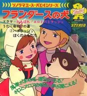 APS Series A Dog of Flanders / Dawn's Road Patrasche My Friend / Ganbare! B Nero and Patrasche