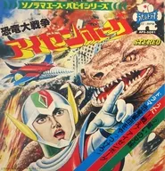APS Series Dinosaur War Climbing irons Borg / Fight! Climbing irons Borg Sworn Siblings / Defeat the Dinosaur Army!