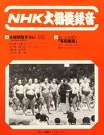 NHK Grand Sumo Record 4 : The Yokozuna Parade : Winning North Lake : A Tale of Memories