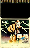 (A teoria da caixa não existe) Mahjong Gakuen Mild