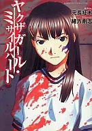 Yakuza Girl Missile Heart