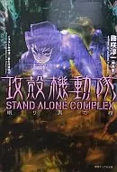 Ghost in the Shell: Stand Alone Complex : El ataúd del hombre dormido