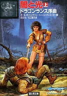 龙兰斯序曲黑暗与光明(上)