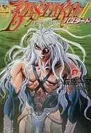 Bastard!! : Acostada en el lecho del diablo (Paperback edition) (2)