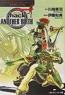 .hack//Another Birth もうひとつの誕生 侵食汚染(3)