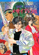 Dark Hunter : Blood of Mesías (2)