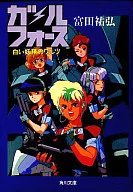 Gal Forth Waltz of the White Fairy