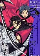BLOOD+ ロシアン・ローズ(2)