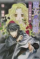 魔女结婚圣梦魔之乡