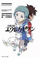 Eureka Seven, bolsillos llenos de arco iris.