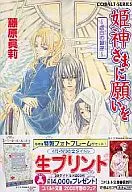 向公主神许愿~虚白的磐座~/藤原真莉