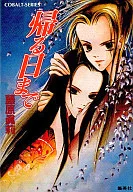 Hasta el día en que me vaya